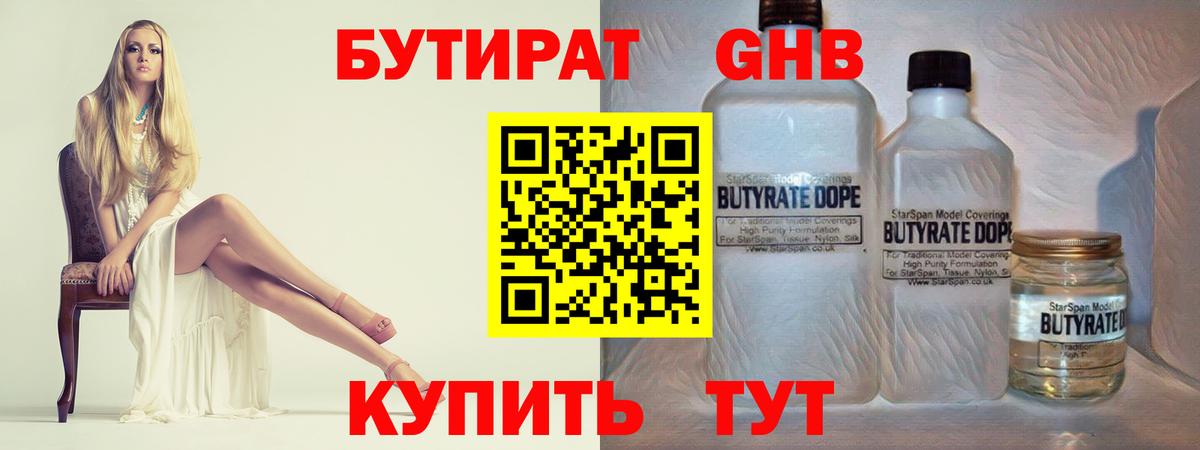 Бутират бутик Муравленко