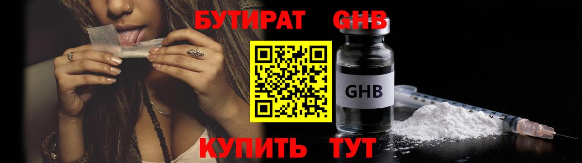 Бутират 99%  Вход с VPN  Муравленко 