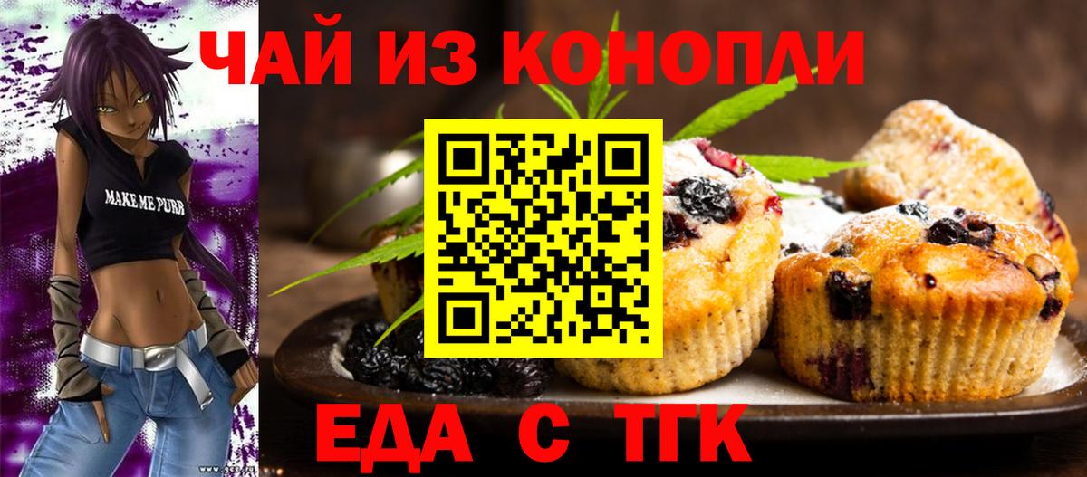 Муравленко  Cannafood конопля  Вход с VPN 
