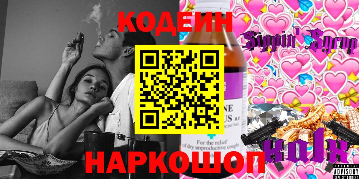 Муравленко  Кодеиновый сироп Lean Purple Drank  Вход с VPN  Кодеин Purple Drank 