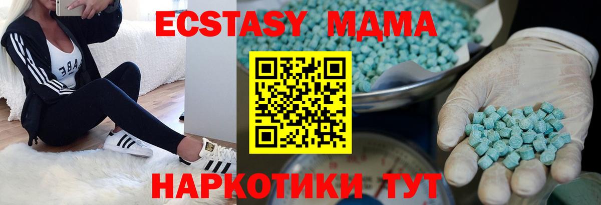 Ecstasy MDMA Муравленко