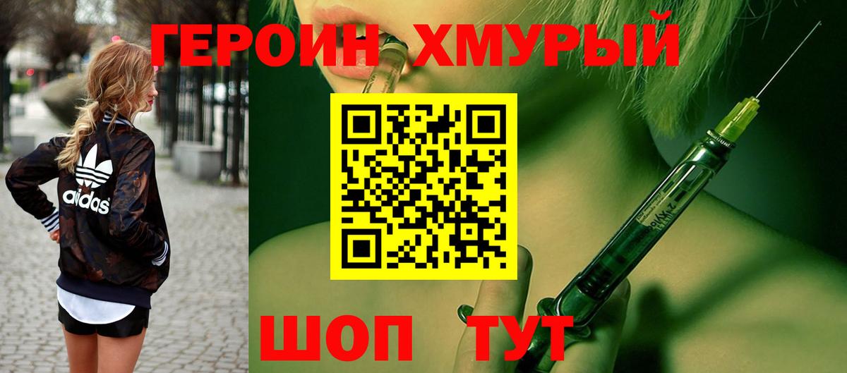 ГЕРОИН гречка Муравленко