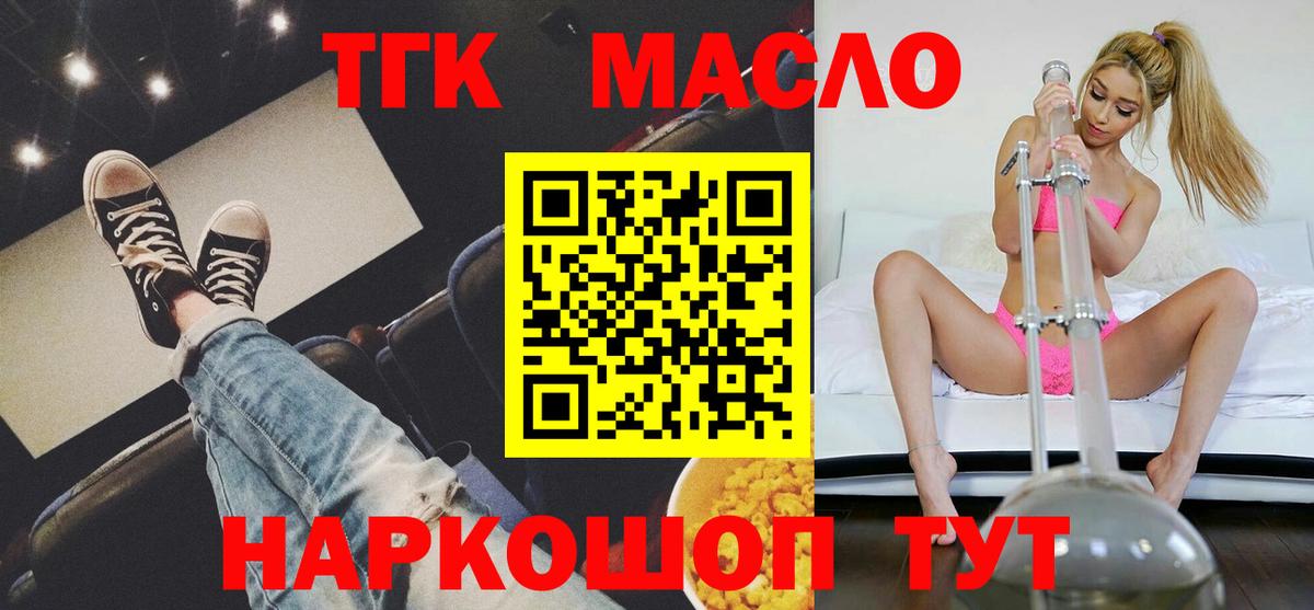 ТГК жижа  Дистиллят ТГК жижа  Вход с VPN  Муравленко 